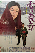 《雪的丧章》封面