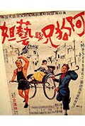 《阿狗兄与艺妲》封面