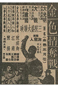 《金色情夺战》封面