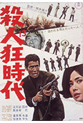 《杀人狂时代》封面