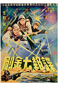 《谍报七金刚》封面