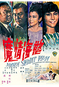 《欲海情魔》封面