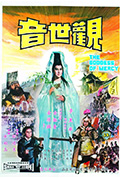 观世音封面