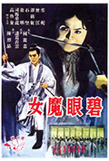 《碧眼魔女》封面