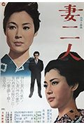 《妻二人》封面