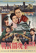 《国际金块间谍战》封面