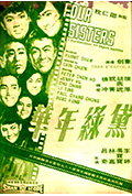 《黛绿年华》封面