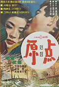 《原点》封面