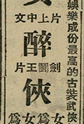 《女醉侠》封面