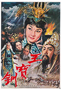 《王宝钏（上集）彩楼配》封面
