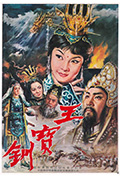 《王宝钏(下集)平贵回窑》封面