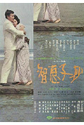 《智恵子抄》封面