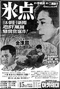 《冰点》封面