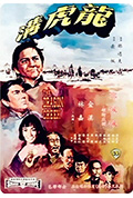 《龙虎沟》封面