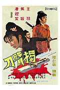 《独臂刀》封面