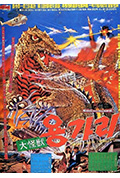 《大怪兽龙卡利》封面