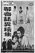 《聊斋志异续集》封面