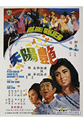 《艳阳天》封面