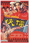 儒侠封面
