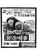 《海边的情事》封面