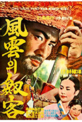 《风云剑客》封面