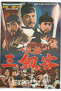 《一枝梅 三剑客》封面
