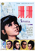 《珊珊》封面