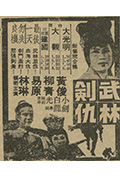 《武林剑仇》封面