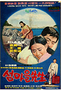 섬마을 선생封面