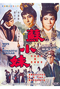 《苏小妹》封面