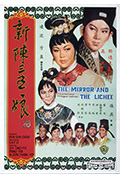 新陈三五娘封面