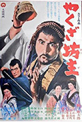 《极道坊主》封面