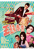 青春鼓王封面