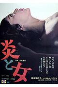 炎与女封面