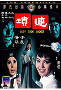 连琐封面
