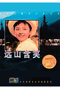远山含笑封面