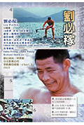 刘必稼封面