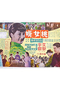 《挑女婿》封面