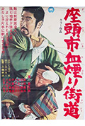《座头市血烟街道》封面