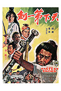 《天下第一剑》封面