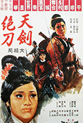 《天剑绝刀:大结局》封面