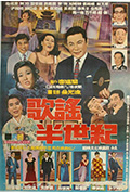 《歌谣半世纪》封面