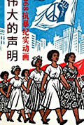 伟大的声明封面