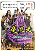 《大游侠》封面