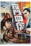 《罗门四虎》封面