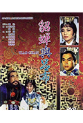 《貂蝉与吕布》封面