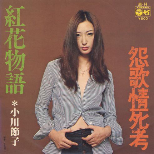小川节子 Setsuko Ogawa照片