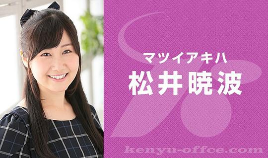 松井晓波 Akiha Matsui照片