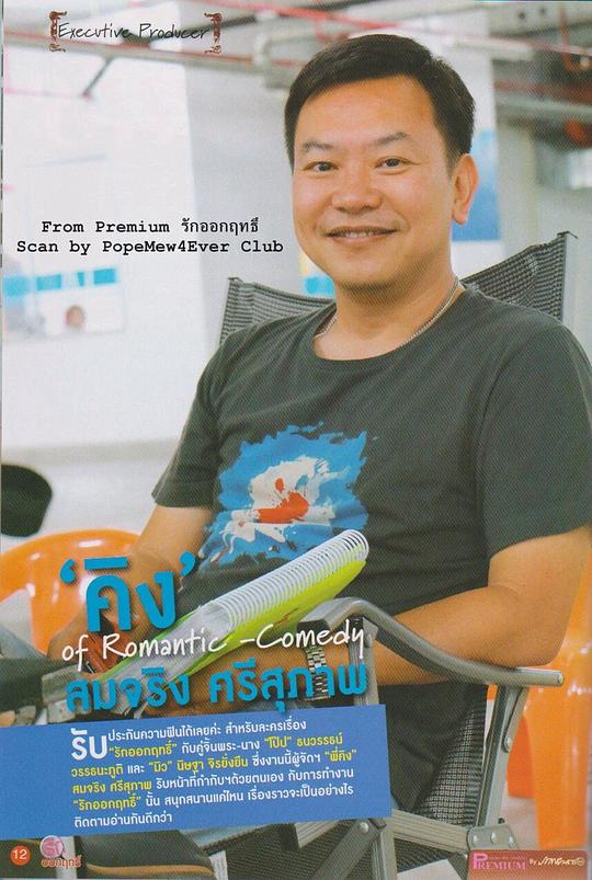 萨姆泰·斯瑞苏葛 Somching Srisupap照片