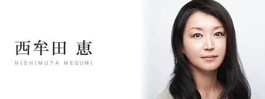 西牟田恵 Megumi Nishimuta照片